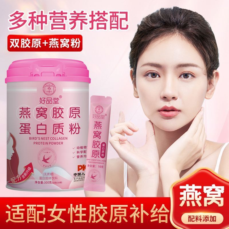 好品堂燕窝胶原白粉10g*30袋小分子女士营养补品白质粉正品h507 ผงคอลลาเจนรังนก Haopintang 10 กรัม*30 ซอง, อาหารเสริมโมเลกุลเล็กส