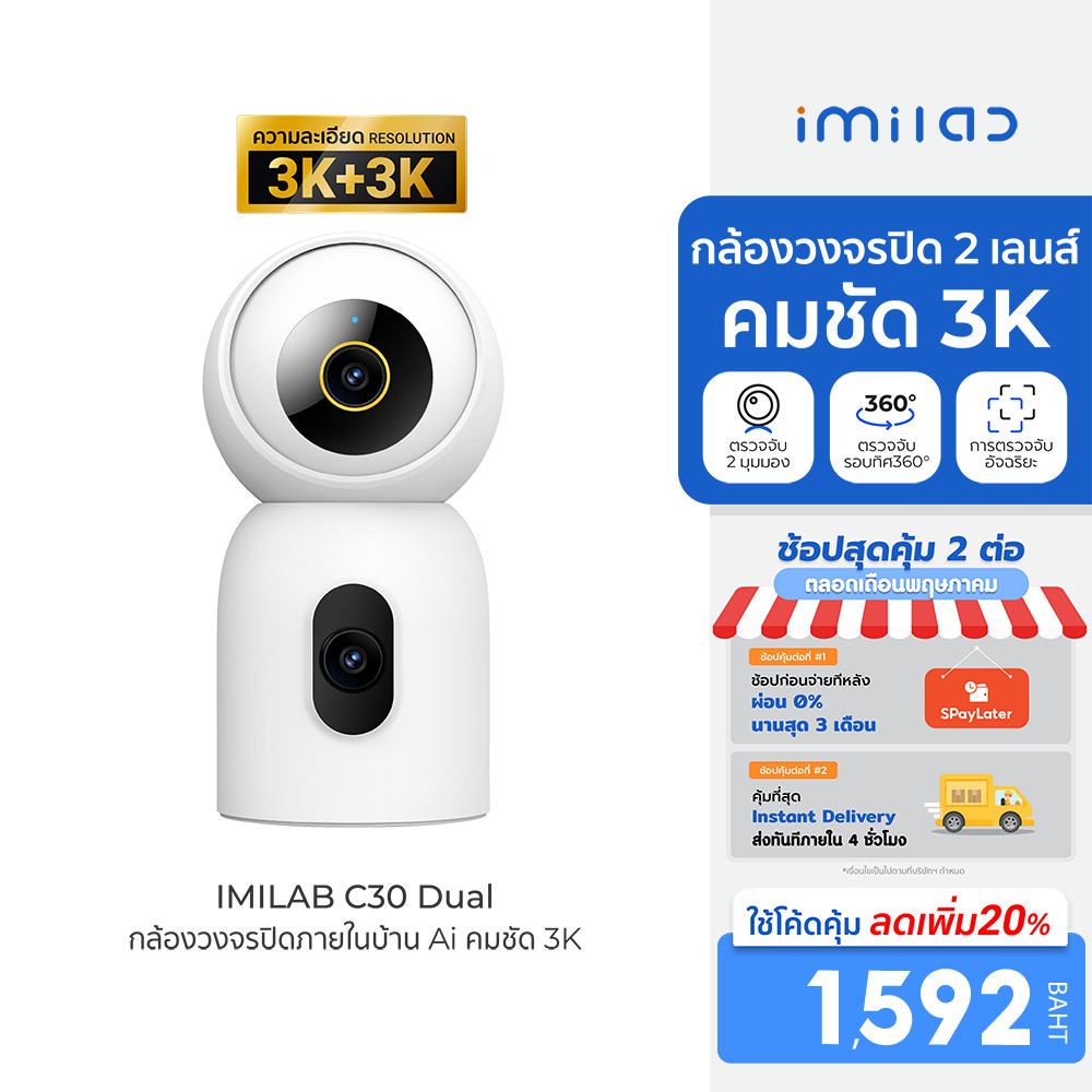 [ลดเหลือ 1592] IMILAB C30 Dual กล้องวงจรปิด 2 เลนส์ กล้องวงจรปิดในบ้าน cctv ความคมชัด 3K+3K ใช้กับแอ
