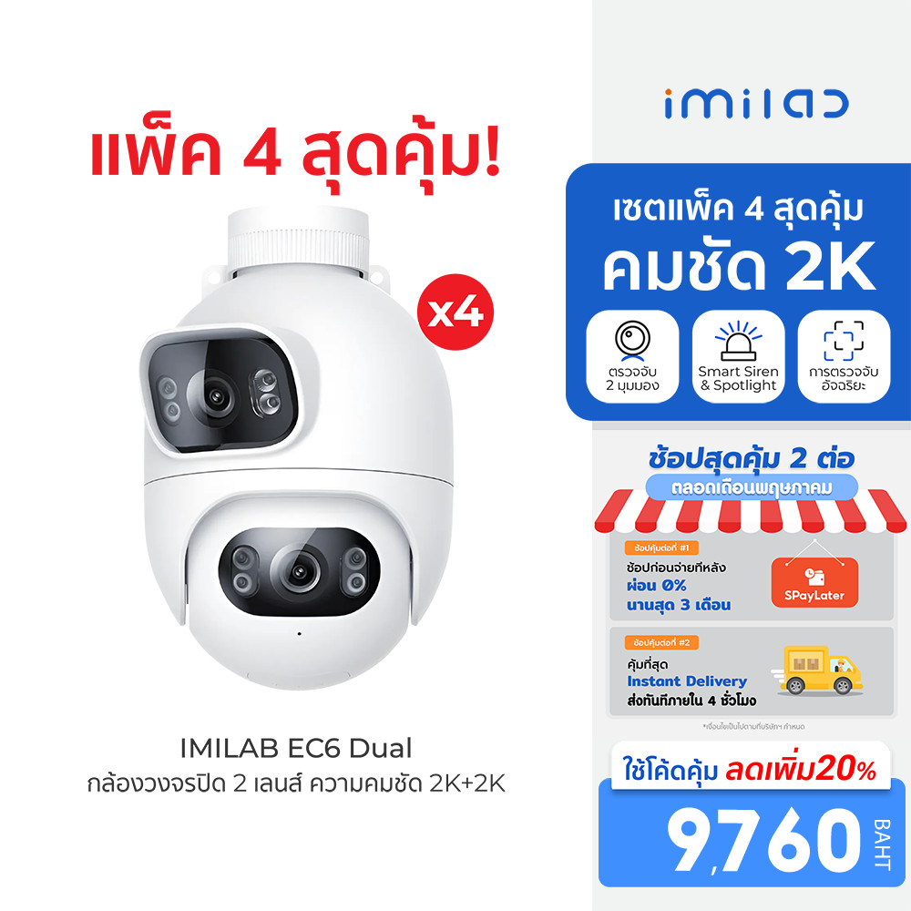 [ลดเหลือ 9760] IMILAB EC6 Dual กล้องวงจรปิด 2 เลนส์ คมชัด 2K+2K  ใช้กับแอป Xiaomi Home (แพ็ค4) -2Y