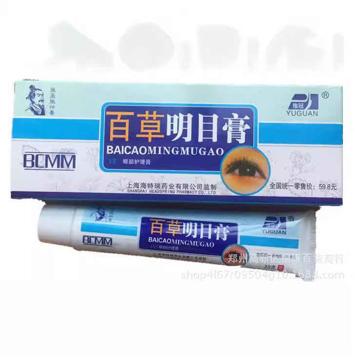 Yuguan Zhang Zhongjing Baicao Bright Eye Cream Cream Ointment VE Eye Care Cream/dashiguan5.8