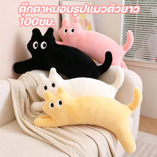 ตุ๊กตาหมอนรูปแมวตัวยาว 100ซม. ขนนุ่มน่ารัก สไตล์โดปามีน ใช้หนุนโซฟา หมอนนอน ตกแต่งบ้าน เหมาะเป็นของขวัญให้สาวๆ