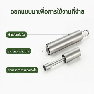 ที่เจาะแกนผลไม้ สแตนเลส 304 เจาะเม็ด คว้านเม็ด อเนกประสงค์ ใช้งานง่าย จับถนัดมือ 0.8/1/1.4/2cm อุปกรณ์ครัวใช้งานสะดวก