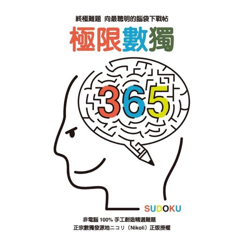 Extreme Sudoku 365 Hong Kong หนังสือวัฒนธรรมสีเขียวนิโคลี่ดั้งเดิมของไต้หวัน