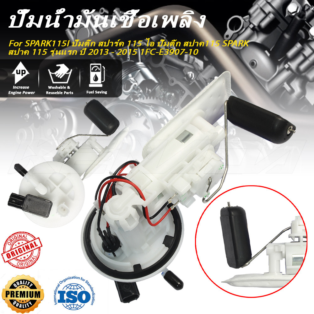 ชุดปั๊มติ๊ก SPARK115I รุ่นแรก ปี 2013-2015 รหัส 1FC-E3907-10 ปั๊มน้ำมันเชื้อเพลิง สปาร์ค 115 ไอ