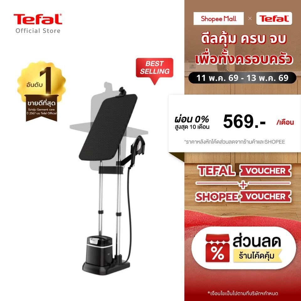 Tefal IXEO PLUS เตารีดแรงดันไอน้ำ All in one กำลังไฟ 2980 วัตต์ ถังบรรจุน้ำ 1 ลิตร รุ่น QT1510T0