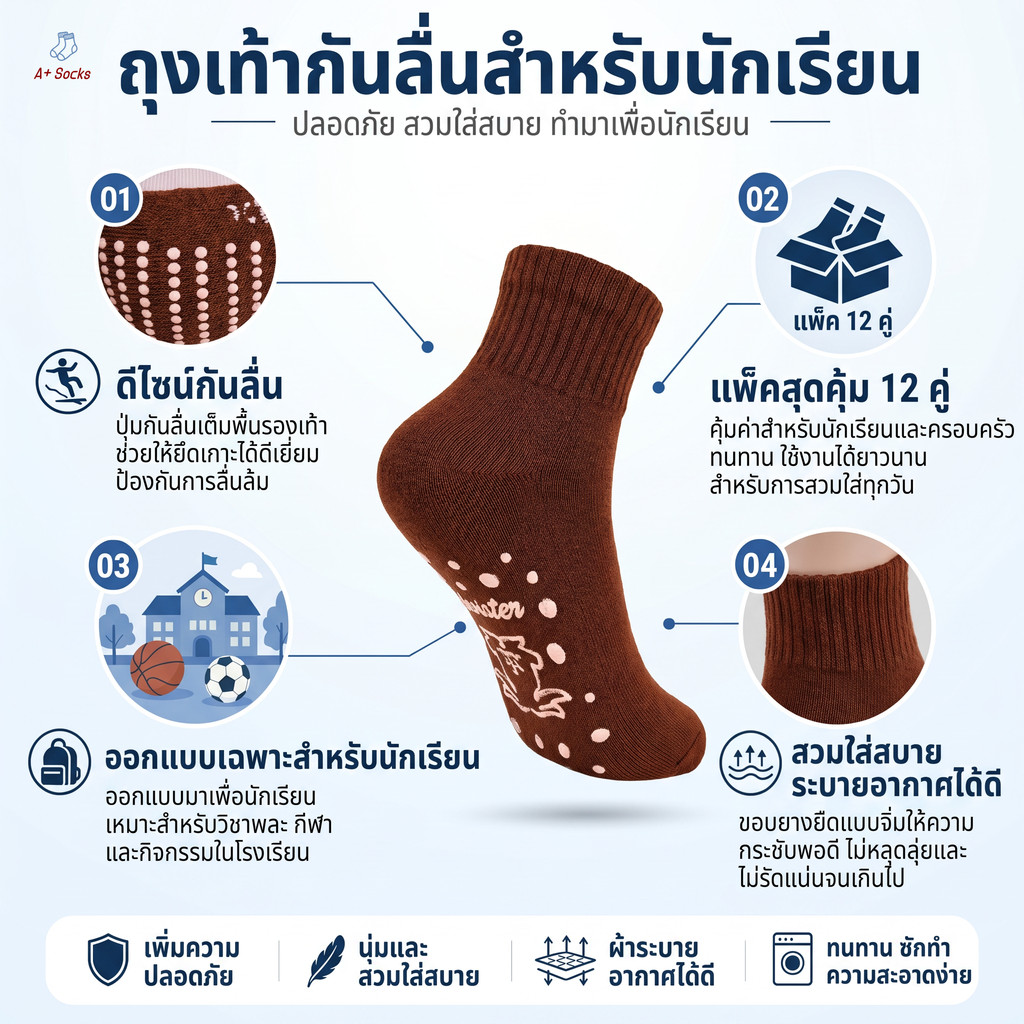 ถุงเท้านักเรียน แบบกันลื่น 12คู่ ถุงเท้านักเรียนคาร์สัน ถุงเท้านักเรียน ยางกันลื่นคุณภาพดี