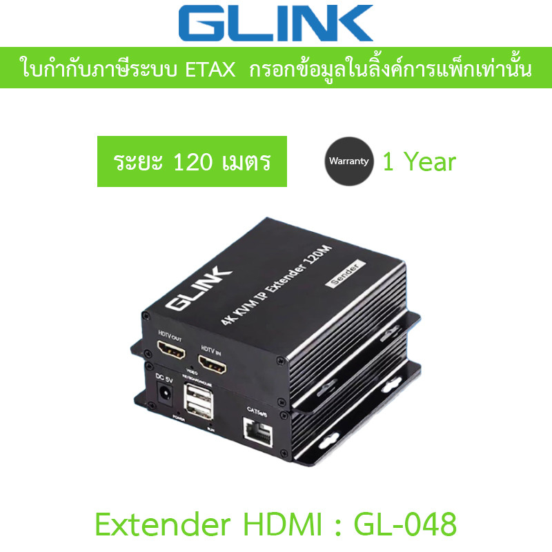 Glink GL048 กล่องขยายสัญญาณ Extender HDMI 120 เมตร ใช้งานกับ Ethernet Swtiching Hub ได้ รุ่น GL-048