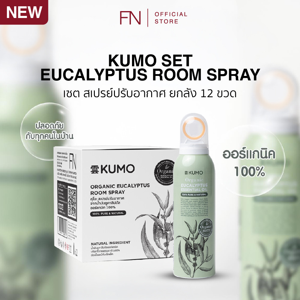 (Exp.11/2027)(ยกลัง) KUMO EUCALYPTUS ROOM SPRAY 200ml. แบบ 12 ขวด สเปรย์ปรับอากาศ ช่วยไล่ยุ่ง และช่วยให้หลับสบายด้วยกลิ่