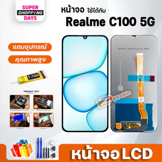 หน้าจอ สำหรับ Realme C100 5G จอ + ทัช อะไหล่มือถือ ออปโป้ LCD Screen Display touch for Realme C100(5G)