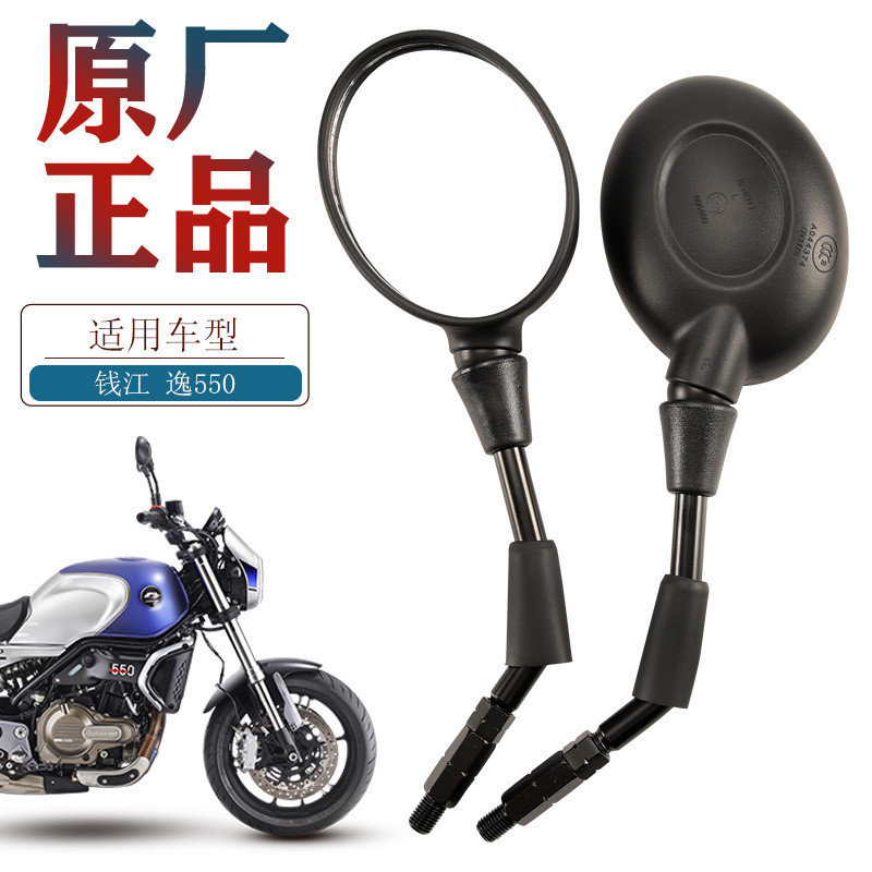 Qianjiang รถจักรยานยนต์ Yi 550 QJ500-19 แฟลช 300S QJ300-12-12A กระจกมองหลังสะท้อนแสง 6I54