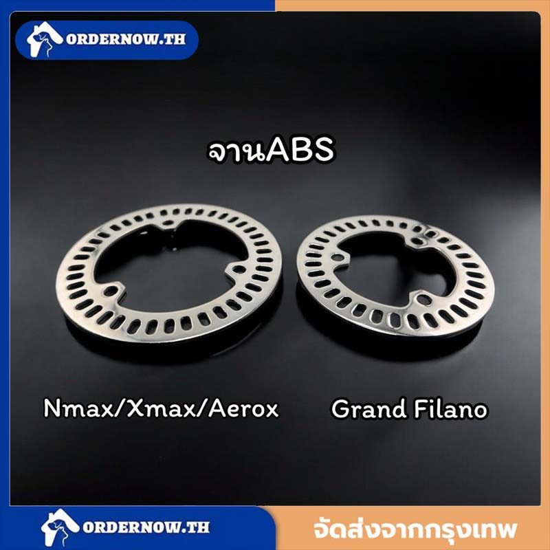 COD จานABS Nmax Xmax Aerox Grand Filano สแตนเลส แท้ ราคาชิ้นละ