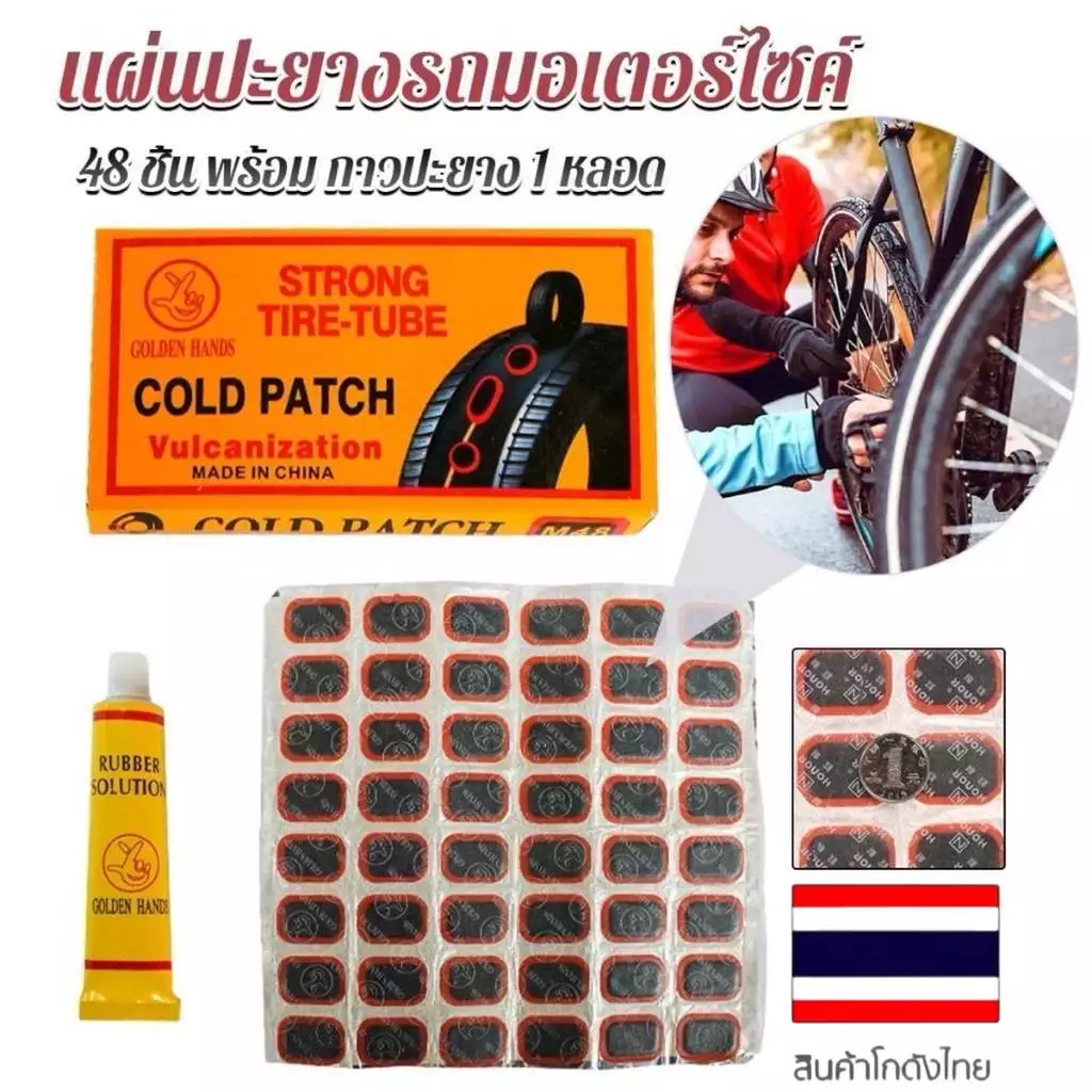 Rideon แผ่นปะยางจักรยานพร้อมกาว 48 ชิ้น พร้อมกล่อง แผ่นปะ พร้อมงัดยาง 2 แท่ง 870 Ratings