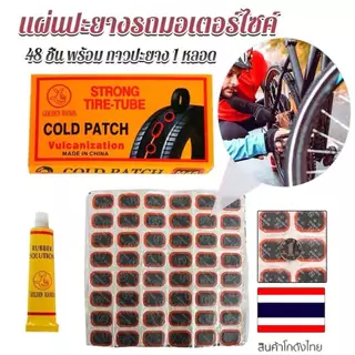 Rideon แผ่นปะยางจักรยานพร้อมกาว 48 ชิ้น พร้อมกล่อง แผ่นปะ พร้อมงัดยาง 2 แท่ง 870 Ratings
