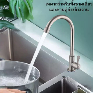 ก๊อกน้ำอ่างล้างจาน หมุนได้ 360 องศา เหมาะสำหรับอ่างล้างจานชามเดี่ยวและชามคู่