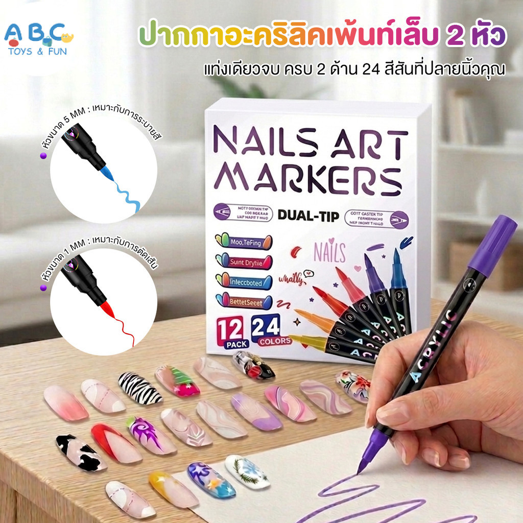 ปากกาเพ้นท์เล็บ ปากกาเพ้นท์เล็บ 2 หัว แห้งไว กันน้ำ 24 สี ทนต่อรอยเปื้อนและวาดง่าย ไม่ซีดจางง่าย อุปกรณ์ทำเล็บ DIY ปากกา