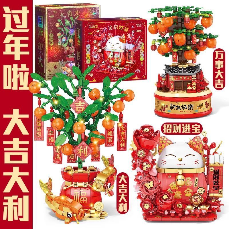 新年礼物积木小颗粒新年喜庆好运招财猫摆节日礼物拼装积木4.22New Year's Gift: Small Build Blocks, Festive and Auspicious Fortune C