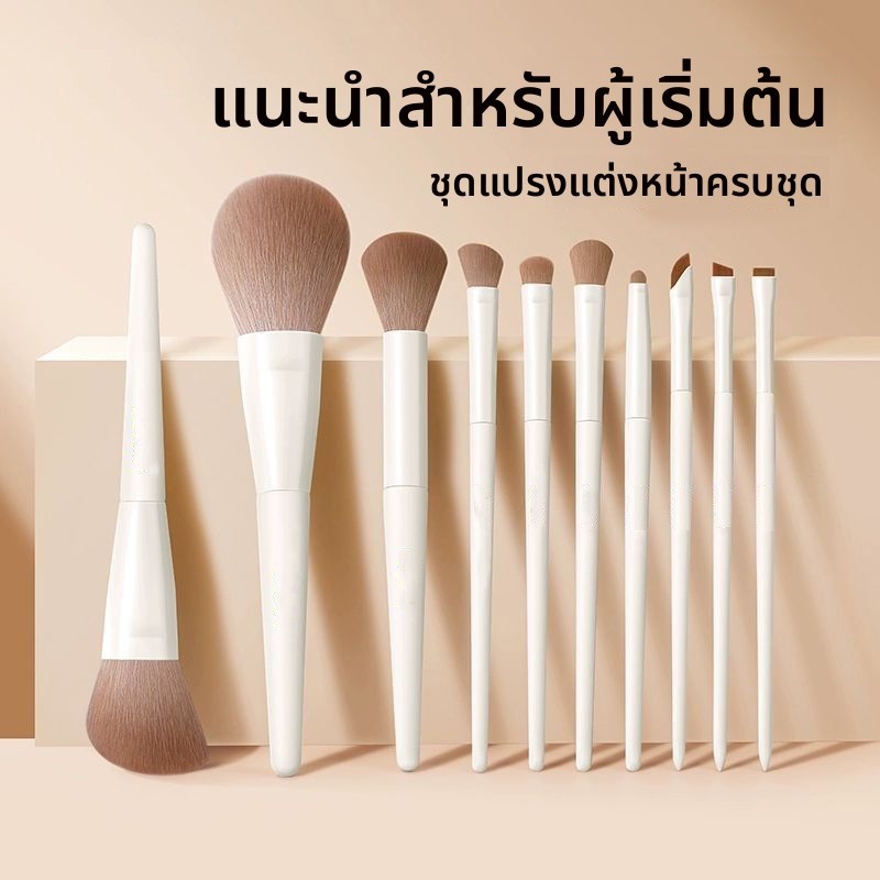 ชุดแปรงแต่งหน้าครบชุด สำหรับคนเริ่มต้น ขนแปรงนุ่มไม่บาดหน้า เครื่องสำอาง