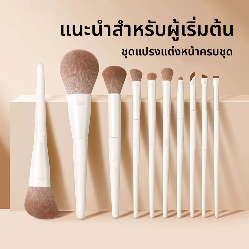 ชุดแปรงแต่งหน้าครบชุด สำหรับคนเริ่มต้น ขนแปรงนุ่มไม่บาดหน้า เครื่องสำอาง