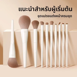 ชุดแปรงแต่งหน้าครบชุด สำหรับคนเริ่มต้น ขนแปรงนุ่มไม่บาดหน้า เครื่องสำอาง