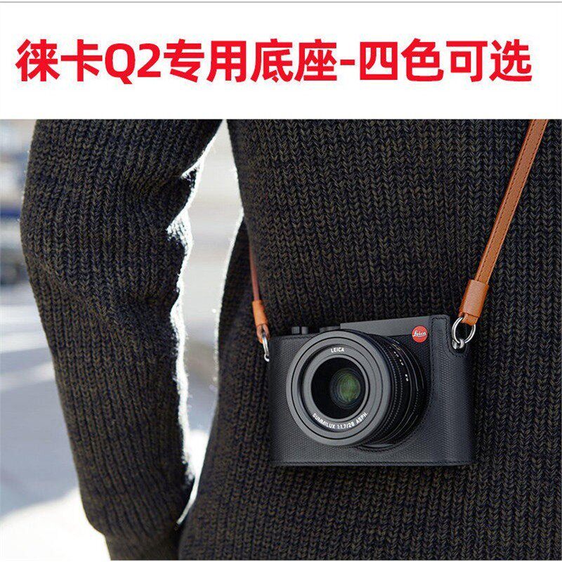 เหมาะสําหรับกระเป๋ากล้อง Leica Leica q2 Leica Q2 เคสป้องกันกล้องฐานหนังแท้ Q3 เคสหนังเฉพาะ