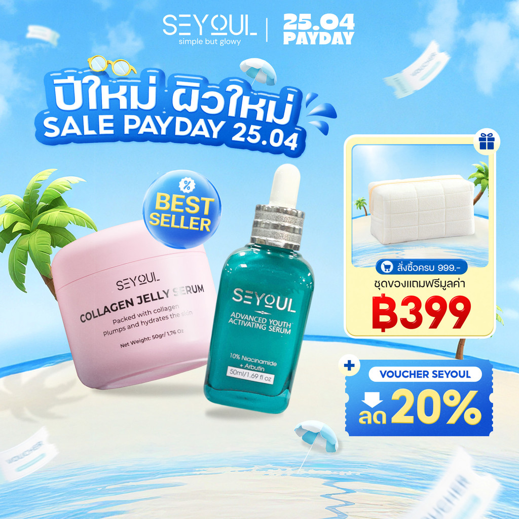 SEYOUL SET ลดฝ้า & ผิวฉ่ำวาวคู่หู ลดฝ้า กระจ่างใส ฟื้นฟูผิวให้ฉ่ำเด้ง Jelly Serum, Serum Advanced