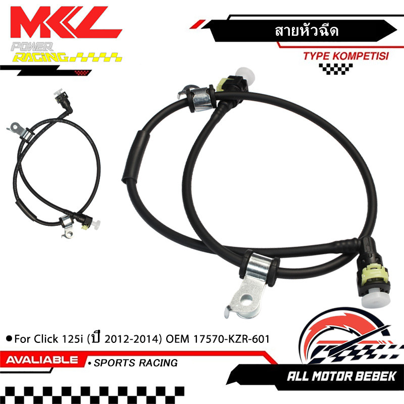 สายหัวฉีด ท่อน้ำมันเชื้อเพลิง แท้ศูนย์  Click 125i (ปี 2012-2014) OEM 17570-KZR-601