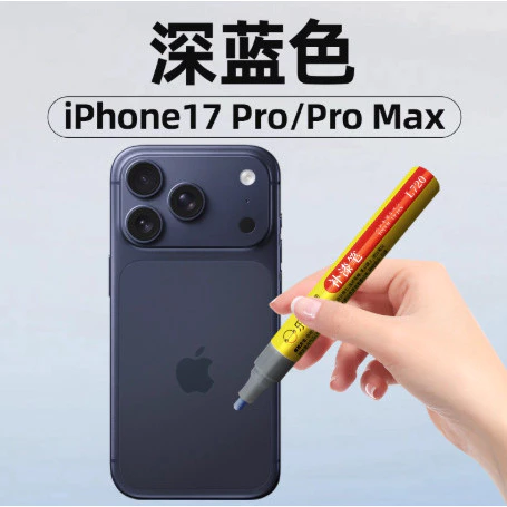 [ปากกาสีสัมผัสโทรศัพท์มือถือ Apple] iphone17 ปากกาซ่อมกําจัดสีขอบ iPhone ซ่อมกลั่นเครื่องมือที่มีประโยชน์สี 4.24
