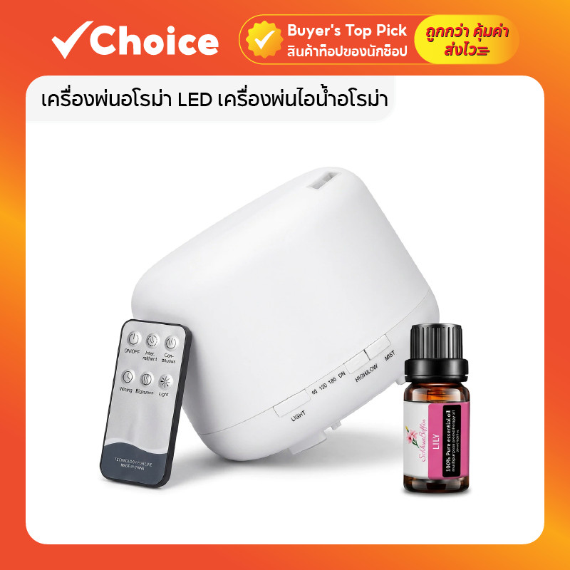 เครื่องพ่นอโรม่า LED เครื่องพ่นไอน้ำอโรม่า 500mL รีโมทคอนโทรล เครื่องกระจายกลิ่นหอม น้ำหอมปรับอากาศในห้อง