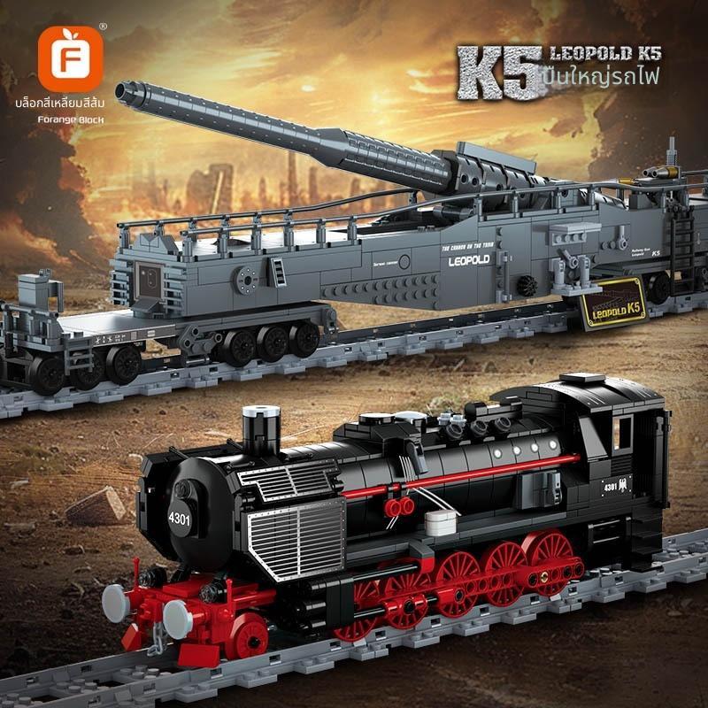 โมเดลบล็อกปืนรถไฟ K5 เยอรมนี รถไฟทหารประกอบเอง ของเล่นเสริมทักษะ ของขวัญวันเกิดผู้ชาย