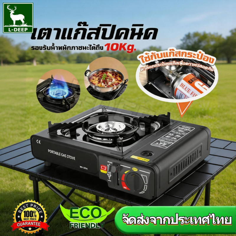 L-DEEP เตาแก๊สปิคนิค แบบพกพา เตาแก๊สกระป๋อง เตาแก๊สพกพา2 in1 น้ำหนักเบา พกพาสะดวก การทำอาหารกลางแจ้ง
