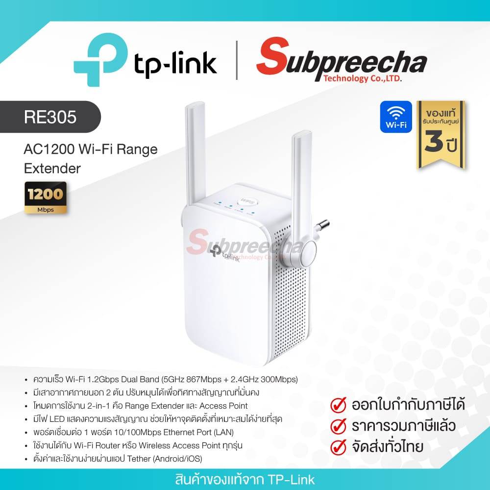 RE305 / TP-Link AC1200 Wi-Fi Range Extender