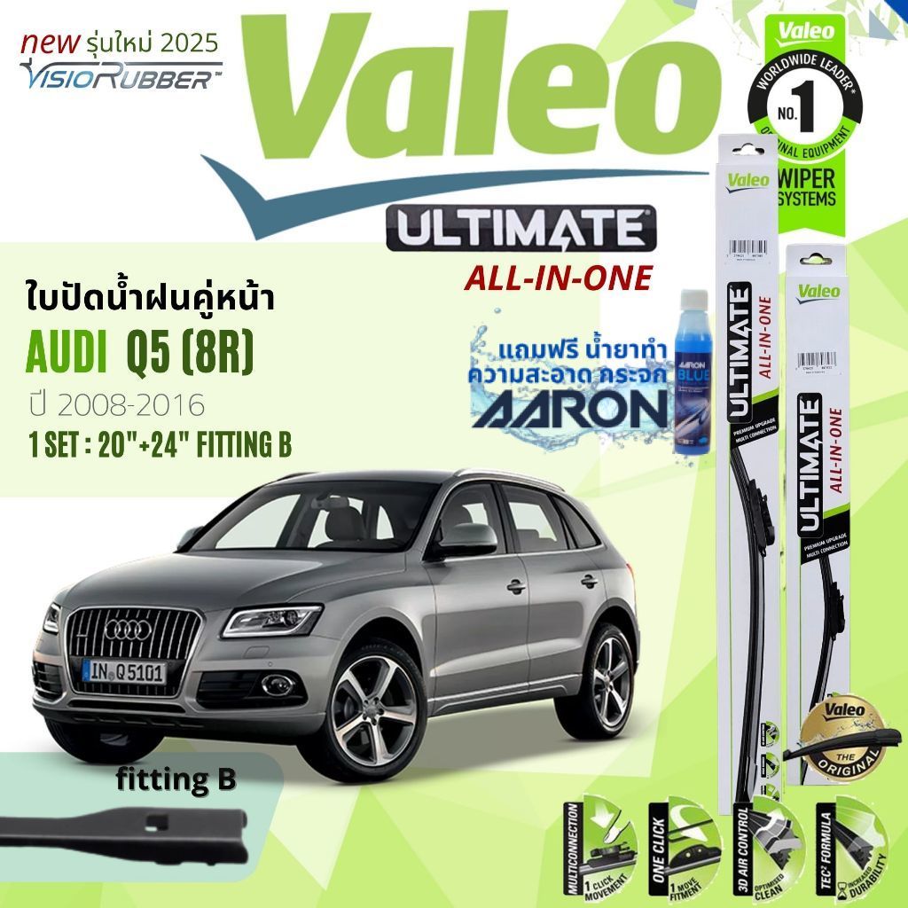 ✨ALLinOne✨ที่ปัดน้ำฝน คู่หน้า VALEO Ultimate 20+24 fit B AUDI Q5 year 2008-2016
