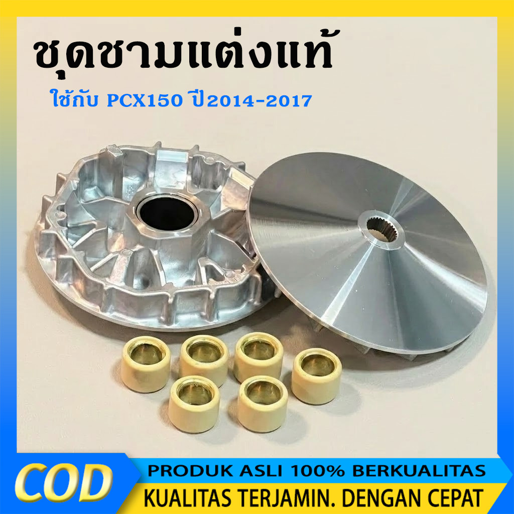 ชุดชามแต่ง PCX150 ปี2014-2017 ชุดข้าง ชามพร้อมเม็ดเเต่ง6เม็ด CNCงานคุณภาพ