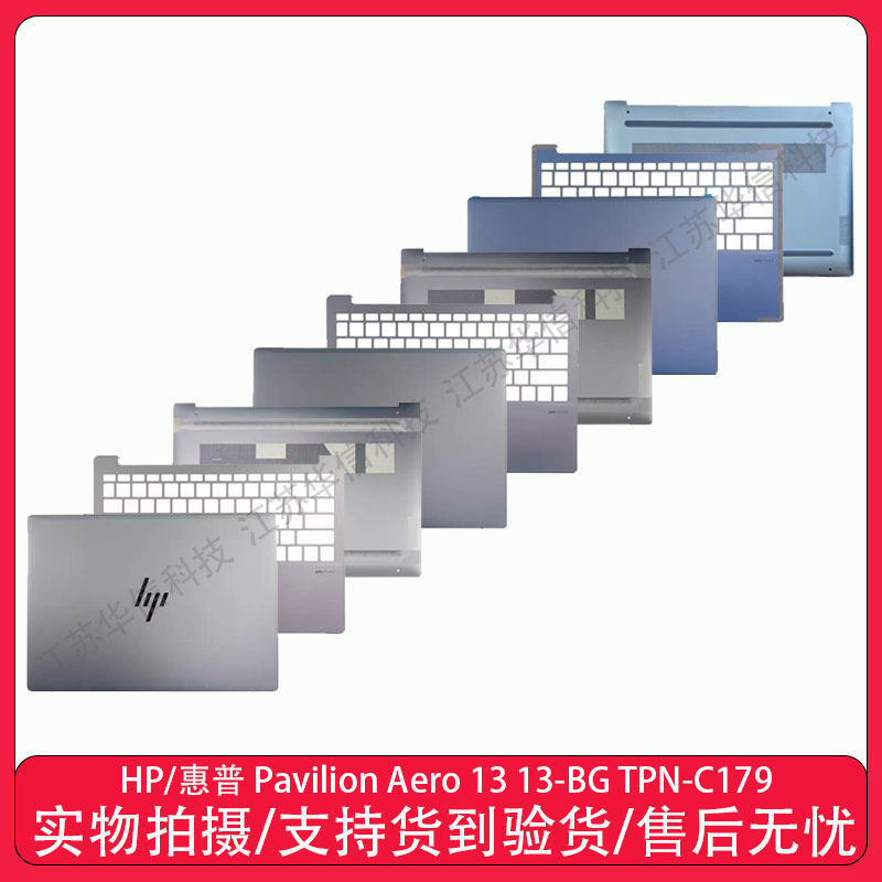 HP HP Pavilion Aero 13 13-BG TPN-C179 A Shell C Shell D Shell Shell