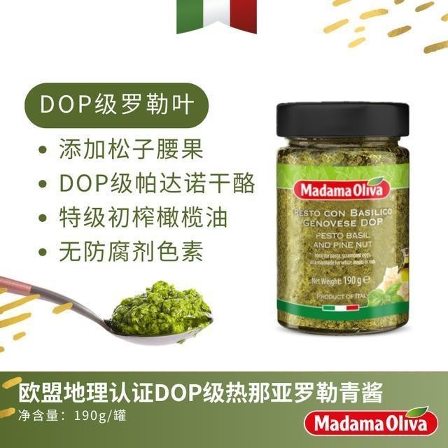 อิตาลีนําเข้า DOP Genoa Basil Green Sauce Pasta Western Food Bread Pasta pesto04-25