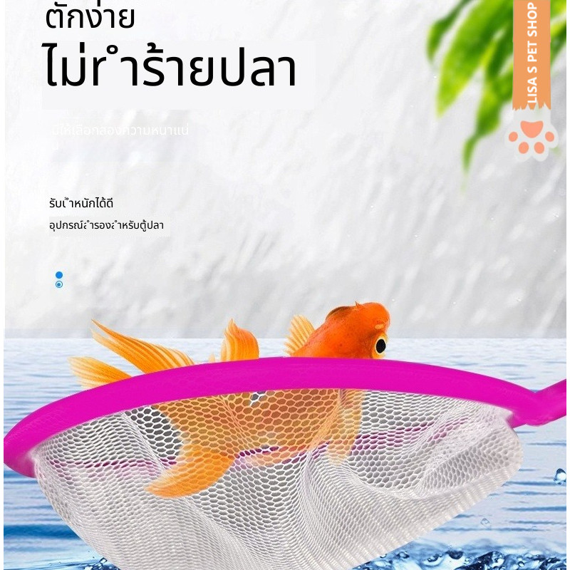ตาข่ายตักปลารูปกลม อุปกรณ์ตู้ปลา ตักเศษสกปรก มีหลายขนาด พร้อมส่ง อุปกรณ์ตู้ปลาครบครัน เหมาะสำหรับปลาเล็กและเต่ามีชีวิต