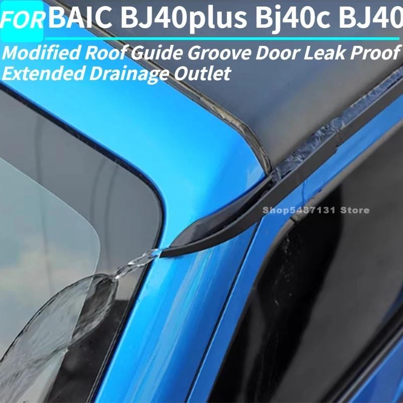 ดัดแปลงหลังคาท่องเที่ยว Groove ประตูรั่วขยายระบายน้ํา Outlet สําหรับ BAIC BJ40plus Bj40c BJ40 อุปกรณ