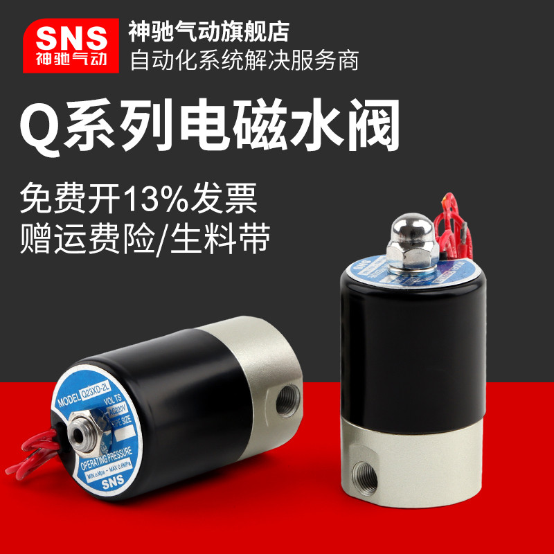 Sns Magic Pneumatic Q23XD-2L Solenoid Valve Two-Position Two-Way Q22XD-2L Two-Position Three-Way Solenoid Valve