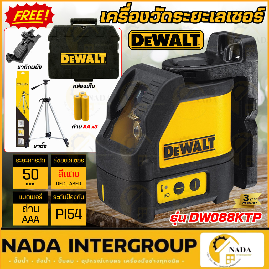 🎉แท้ ส่งไว🎉DEWALT เลเซอร์วัดระดับ 2เส้น แสงสีแดง  DW088กากบาท+ขาตั้ง 1-77-201 รุ่น DW088KTP