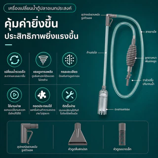 ปั้มน้ํากาลักน้ํา ปั้มน้ําอ่างเลี้ยงปลา มูลปลากรอง ปรับน้ำเข้า-ออกได้ มีตาข่ายกันดูดปลา ล้างทราย
