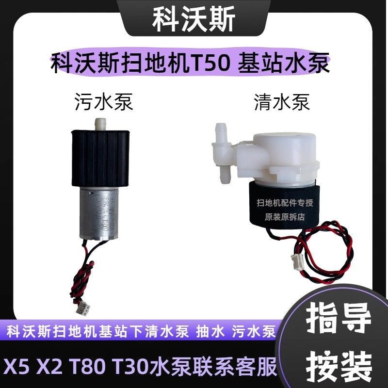 ECOVACS T50 PRO T30 X2 T80 X5 Pump Motor Clean Dirty Water Tank Replacement Parts