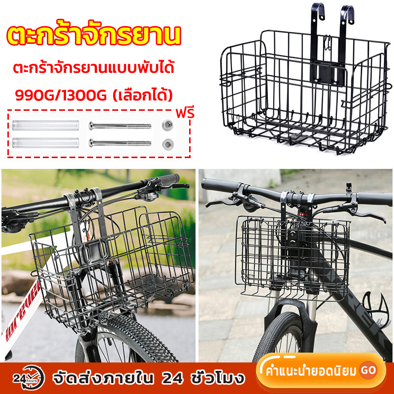 พร้อมส่ง🚲ตะกร้าจักรยาน สแตนเลส ตะกร้าแขวน จักรยาน แบบพับได้ แข็งแรง สำหรับแขวนด้านหน้าจักรยาน ตะกร้าหลัง ตะกร้ส ตะกร้า