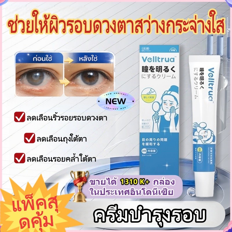 【NEW 】ครีมบำรุงรอบ-20g กำจัดถุงใต้ตา ลดรอยคล้ำ ครีมบำรุงผิวรอบดวงตาลดเลือนริ้วรอยใต้ตาและ ที่นอนดึก