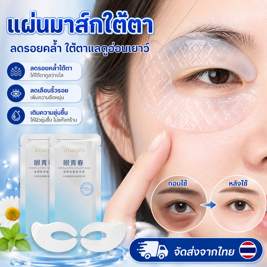 🔥 มาส์กตาคอลลาเจนลดริ้วรอยรอยคล้ำใต้ตามาส์กให้ความชุ่มชื้นผลิตภัณฑ์ดูแลดวงตาอย่างอ่อนโยน