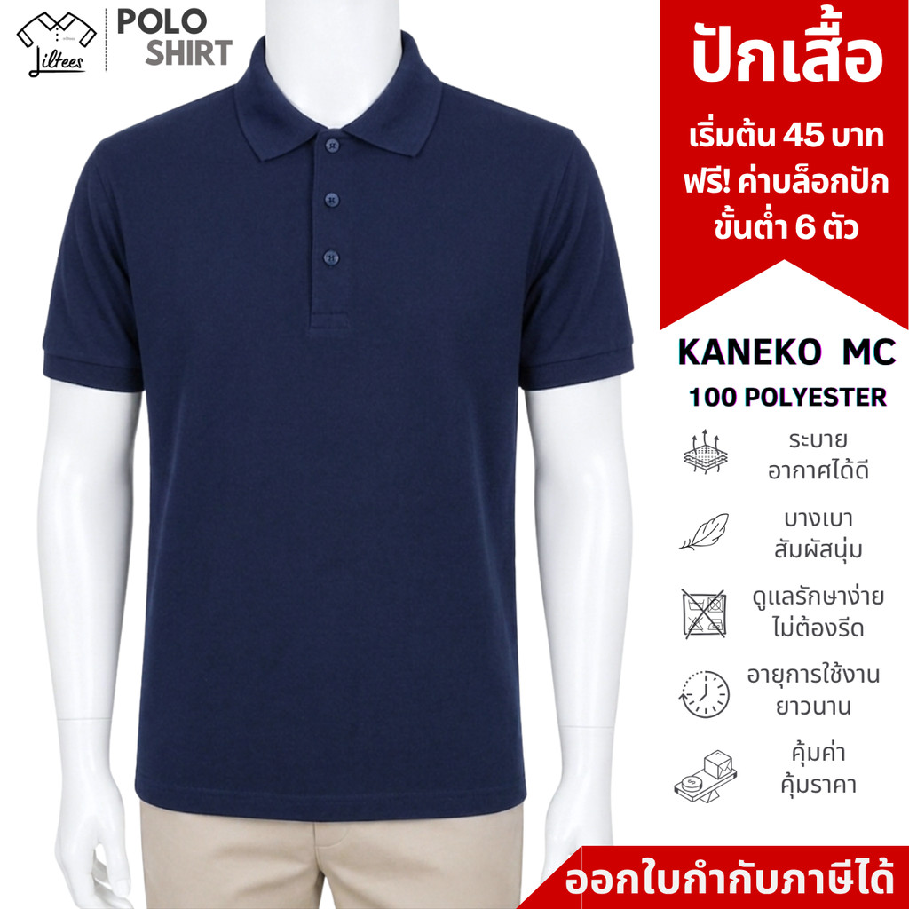 เสื้อโปโลสีกรมท่า เสื้อคอปก แขนสั้น สีกรมท่า เสื้อโปโล คอปก สีกรม สีล้วน สีพื้น SKU-01945