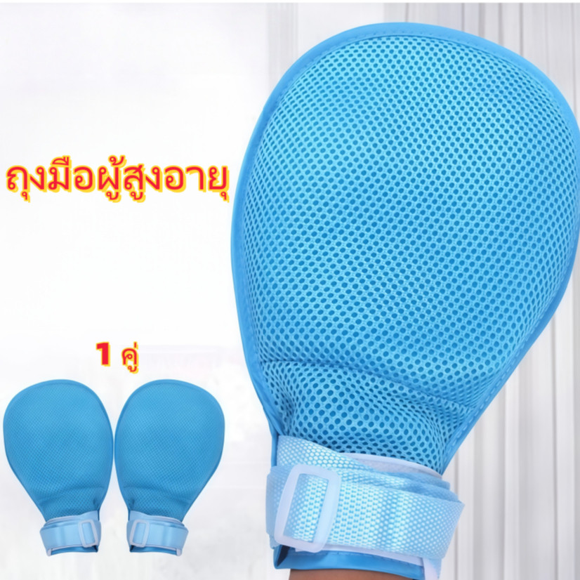 ถุงมือระบายอากาศแบบพลิกกลับได้ ป้องกันการดึง ป้องกันการขีดข่วน ถุงมือผู้ป่วยติดเตียงพร้อมสายรัดเตียง 150 ซม. ในตั