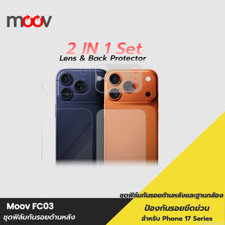 [ส่งด่วน] Moov FC03 ฟิล์มกันรอย ด้านหลัง สำหรับ ไอโฟน 17 Pro Max 17 Pro ฟิล์มหลัง ฟิล์มกล้อง ฐานเลนส์กล้อง