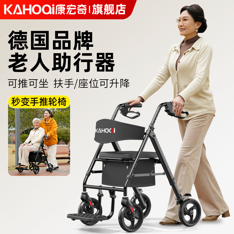 เยอรมัน KAHOQi Walker เฉพาะสําหรับผู้สูงอายุเสริม Cooper Walker รถเข็นสามารถผลักสามารถนั่งรถเข็น D2Y