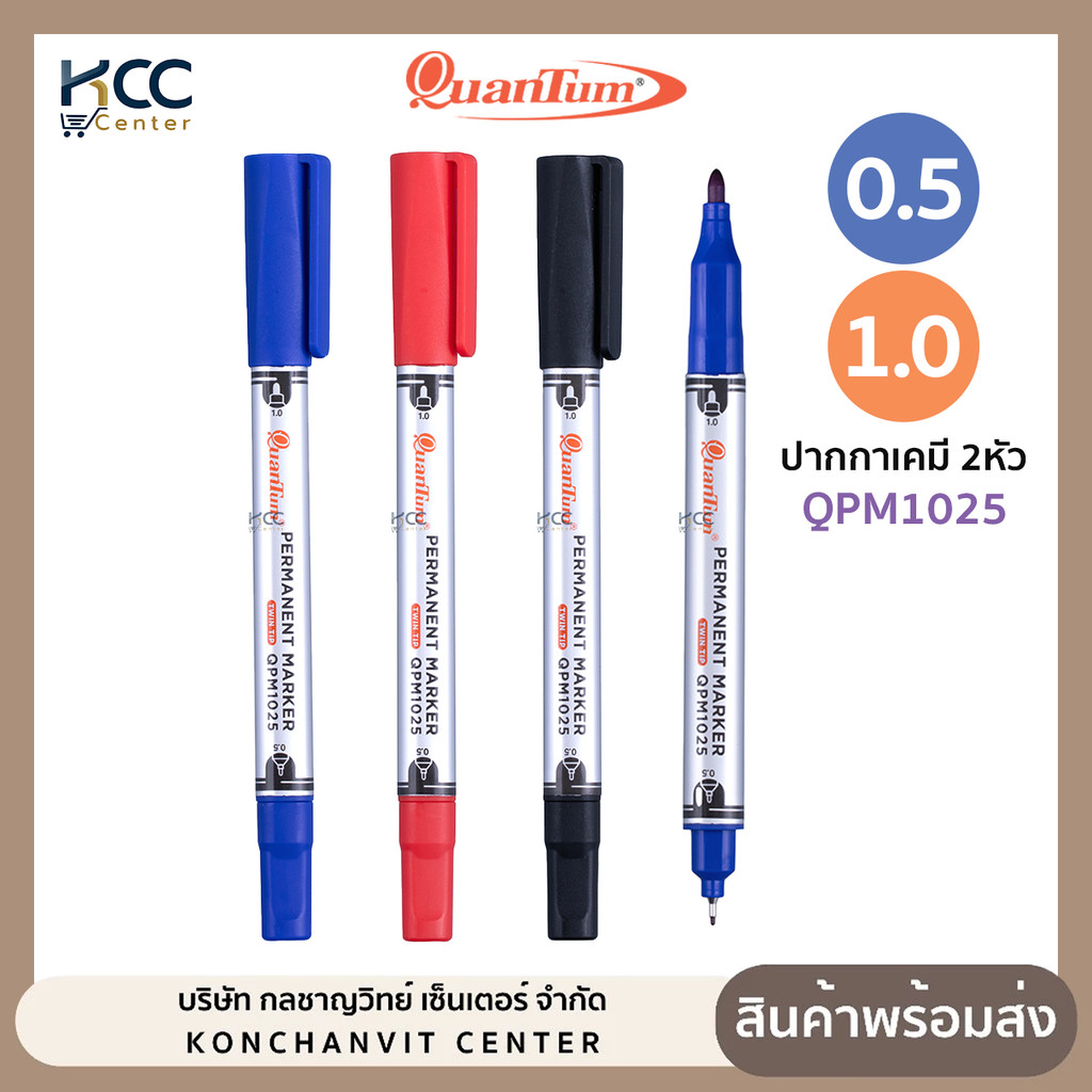 ปากกา ปากกาเคมี 2 หัว Quantum Permanent Marker QPM1025 เส้น 0.5-1.0 mm (จำนวน1ด้าม)