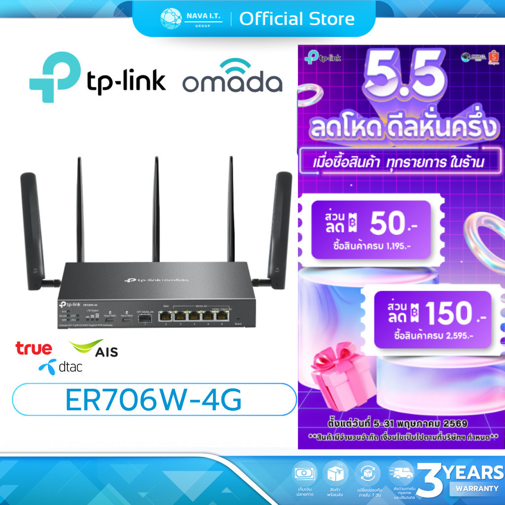 มีส่งด่วน TP-LINK ER706W-4G Omada 4G+ Cat6 AX3000 Gigabit VPN Router